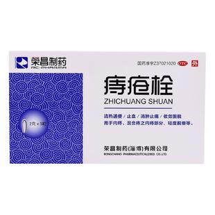 荣昌痔疮栓栓剂药房旗舰店药栓止血正品专用美辛锦通专营店消肉球