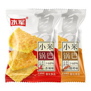 水军小米锅巴22g*10袋膨化食品好吃的小零食小吃休闲解馋小包装
