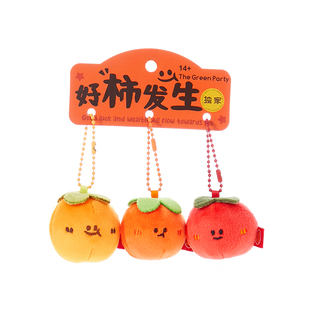 TheGreenParty好柿发生挂件生日礼物女生胡萝卜包包小挂饰钥匙扣
