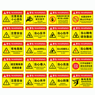 机器机械中禁止靠近机械设备标识贴生产警示标识牌触摸当心伤人夹手伤手高温注意请勿警告安全小心危险检查