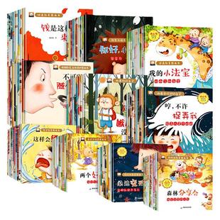 幼儿教育绘本2-3-6岁阅读儿童故事书幼儿园老师推荐经典必读的适合小班中班大班绘本5岁幼儿早教书本读物两岁三四五岁宝宝书籍