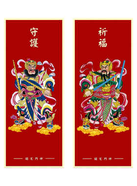 新款传统门神贴纸单元门小尺寸单元楼入户门对联贴纸年画自粘贴画