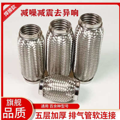 汽车排气管软连接波纹管消声器金属软管五层304不锈钢焊接型号全