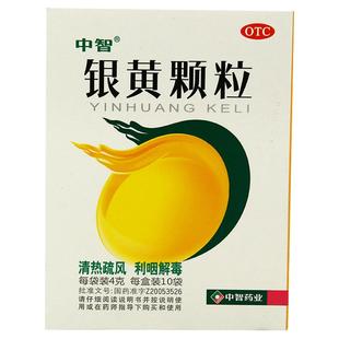 中智银黄颗粒口服液滴丸药房儿童专营店医药中成药含化含片利咽