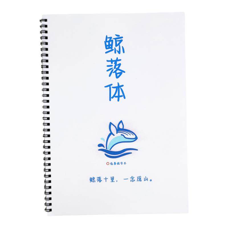 学生鲸落体精选文案硬笔字帖秒发