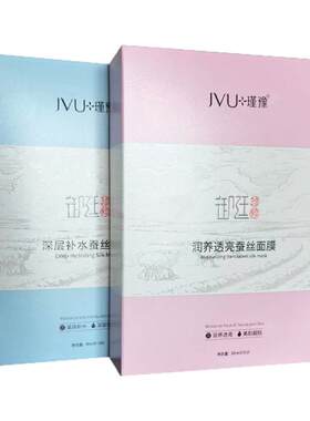 瑾豫淘米水玻尿酸补水超薄蚕丝