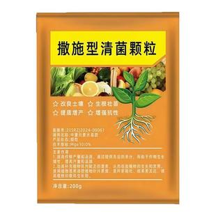 正品清菌颗粒撒施型防病害瓜果蔬菜大田作物通用颗粒剂增抗通用型