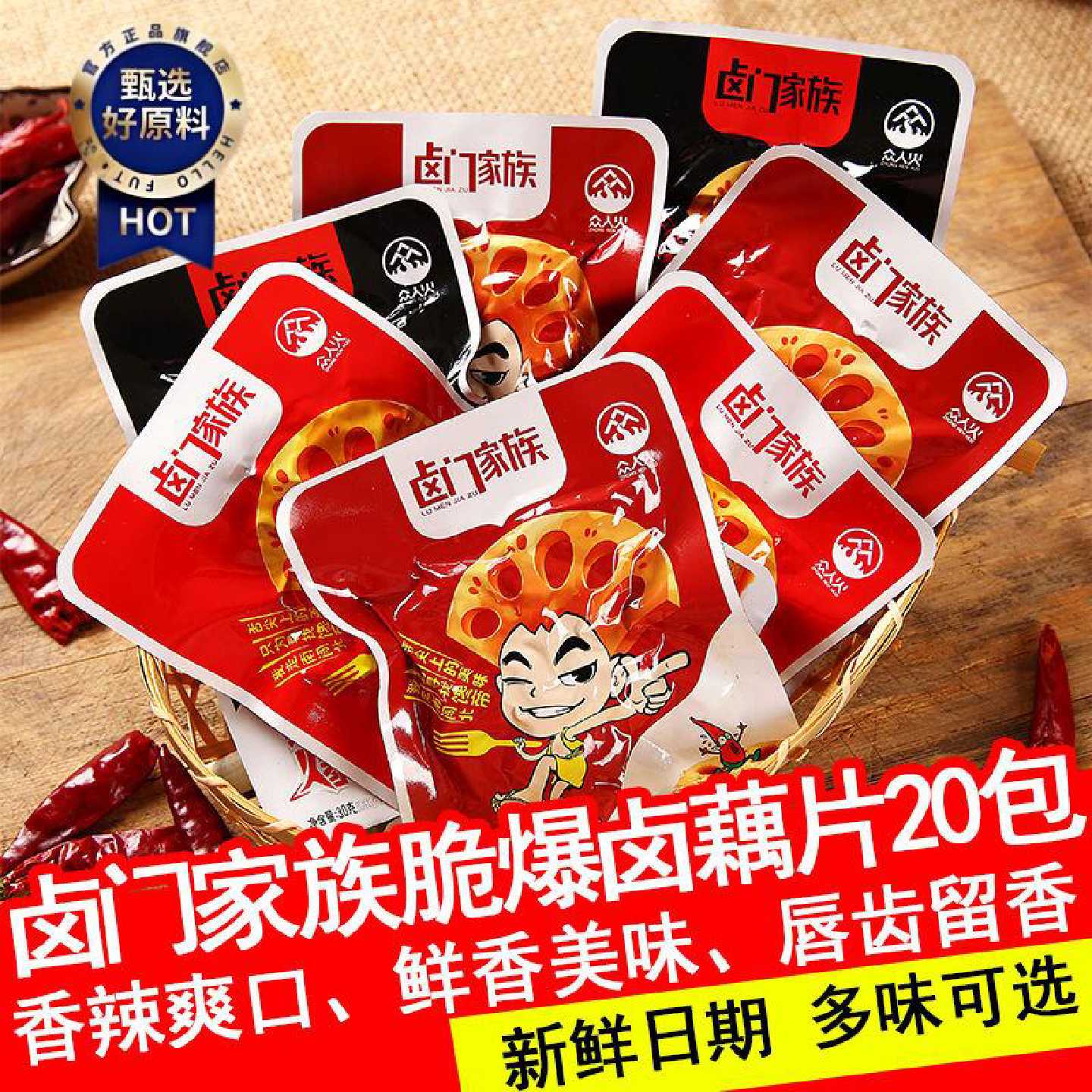 卤门家族脆爆卤藕片黑鸭味香辣熟食小吃 开袋即食下饭菜 香辣零食