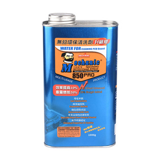 维修佬无铅洗板水 环保洗板水 清洗焊接残留松香助焊剂清洗PCB板
