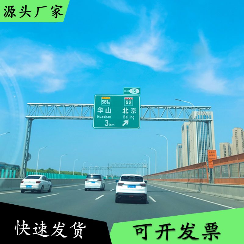 高速道路交通标志牌杆导向牌景区指示牌龙门架警示牌单柱式标志杆