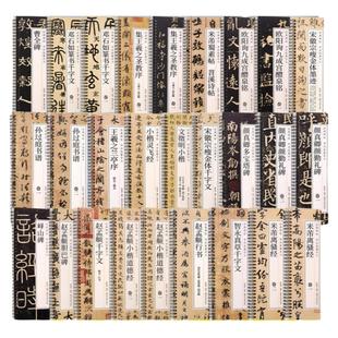 【单册任选】碑帖书法临摹字卡怀仁集王羲之圣教序米芾邓石如篆书千字文赵孟俯颜真卿颜勤礼碑文征明孙过庭欧阳询宋徽宗瘦金体书