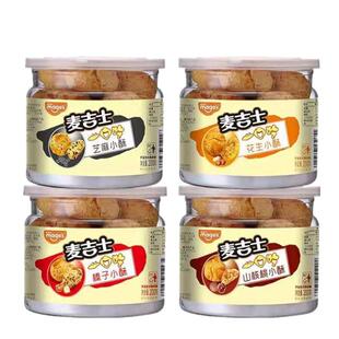麦吉士小酥山核桃酥榛子花生芝麻酥200g*2罐装休闲零食午茶点心