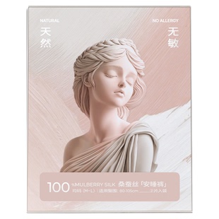 eveskiss夏娃之吻100%桑蚕丝夜用防漏裤型医用级产妇安睡裤卫生巾