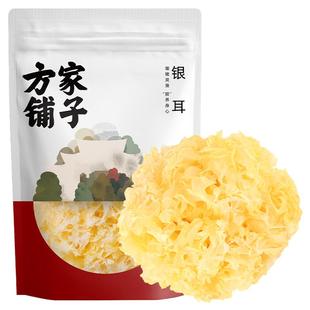 方家铺子银耳花30g银耳干货食材搭枸杞莲子羹炖煮食用中华老字号