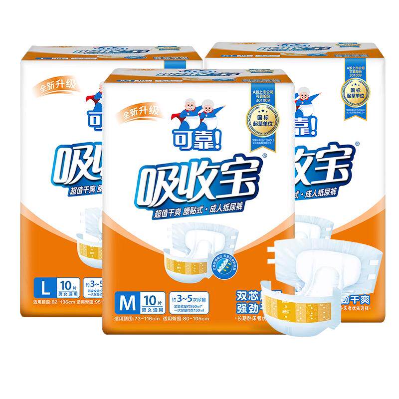 成人纸尿裤老人用粘贴式