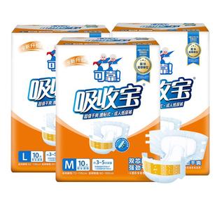 可靠吸收宝纸尿裤M/L/XL码超值干爽腰贴式止尿裤老年人夜用尿不湿