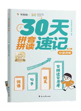 学而思30天拼音拼读训练速记一年级天天练幼小衔接一日一练拼音基础初学专项强化练习册幼儿园儿童同步教材学前启蒙-CB