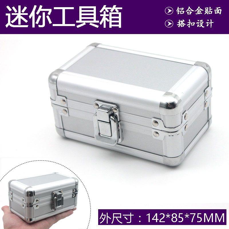 铝合金迷你工具箱 可加海绵工具收纳盒 精密仪器收纳箱