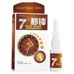正品合兴坊7秒钟喷剂7秒钟濞通舒喷雾鼻喷剂非海葵牌