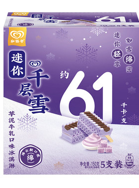 2026新品10支迷你千层雪冰淇淋