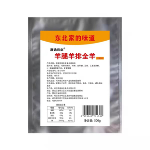 烤羊腿注射料 烤全羊腌料  烤羊腿腌料 烤羊排腌料商用哈尔滨烧烤
