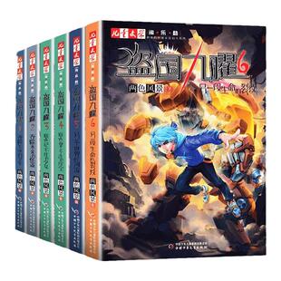 【全6册】盗国九曜两色风景1-6册单本任选谁也记不住的少女另一段生命的裂纹儿童漫画书 青少年9-14岁推理悬疑冒险小说 官旗正版