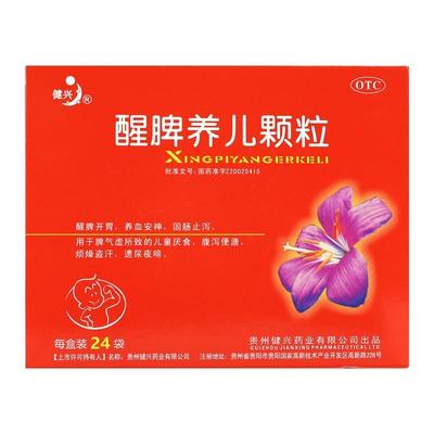 【健兴】醒脾养儿颗粒2g*12袋/盒备货多盒装24袋厌食
