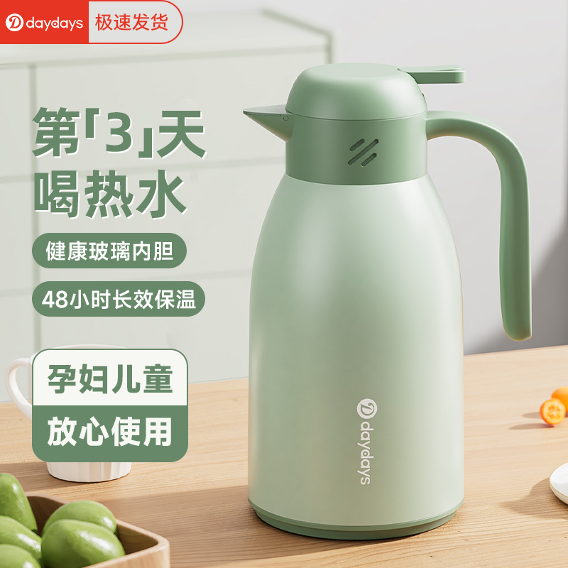 DAYDAYS新款保温水壶大容量热水瓶暖水壶家用家用暖壶学生用宿舍