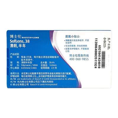 博士伦隐形近视眼镜清朗进口半年抛盒2片6月抛官网正品清朗半年