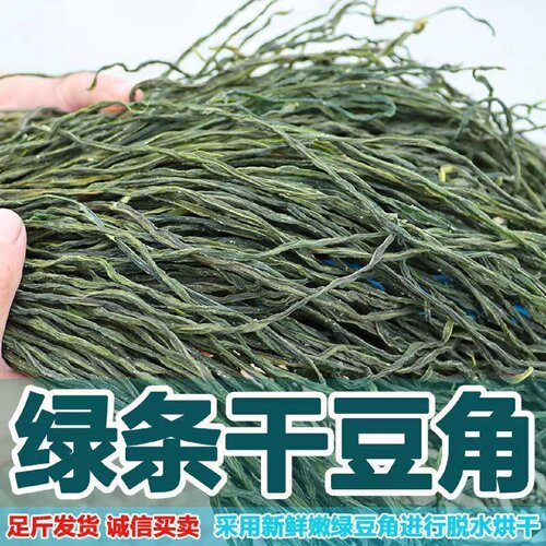 干豆角绿豆角直条纯天然绿条新货餐饮干豆角商用干货菜类铁锅炖