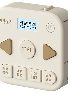 井井小型家用标签打印机可磁吸