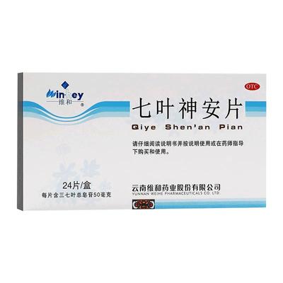 【维和】七叶神安片50mg*24片/盒官方旗舰店正品OTC