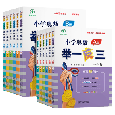 举一反三小学奥数2026新版一年级