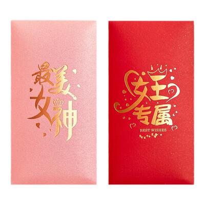 女王专属化妆品广告可定制利事封