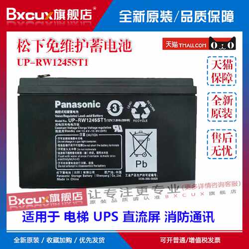 议价适用于松下Panasonic UP-RW1245ST1免维护蓄电池太阳能12V45W