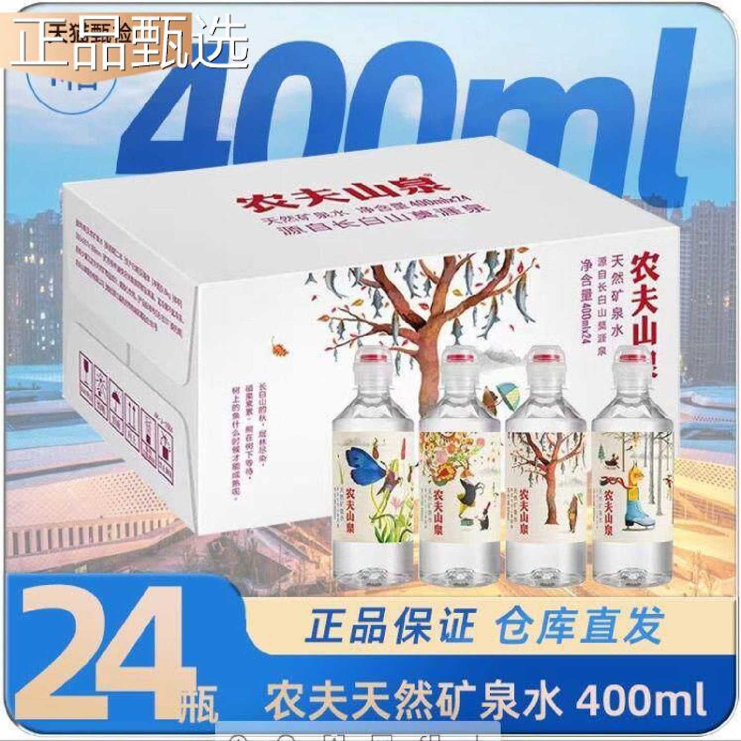 农夫泉嘴吸式瓶0盖4ml整箱饮0用水农夫山泉带山吸嘴网红饮料#