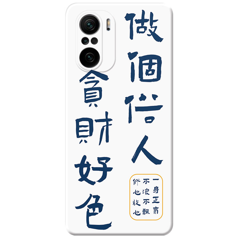 做个俗人贪财好色适用小米红米k90手机壳k80k70/k60/k50/k40pro+电竞max至尊版e男生潮牌女款软
