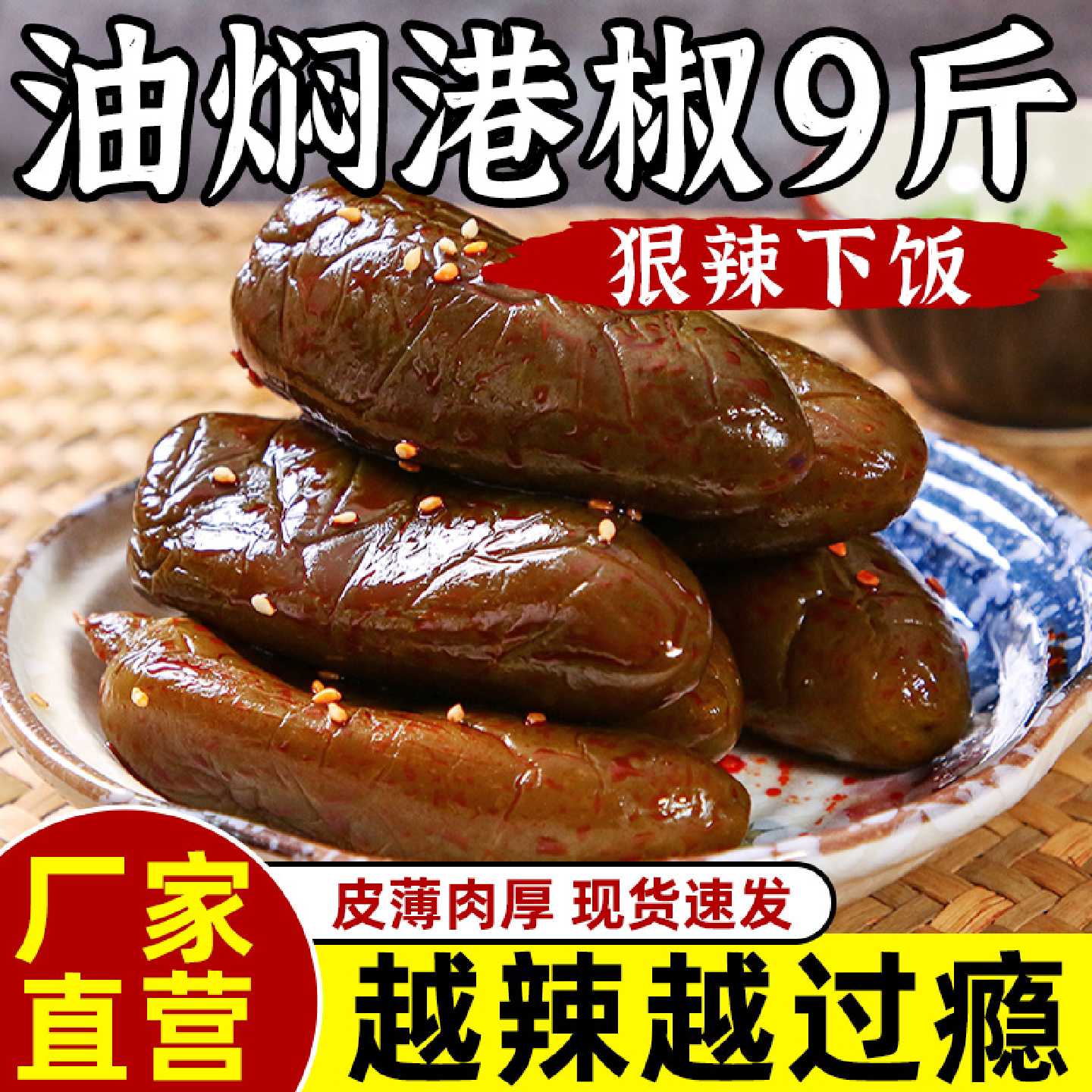 油焖港椒咸菜新鲜腌辣椒贡椒农家酱菜东北酱港椒开胃下饭菜商用