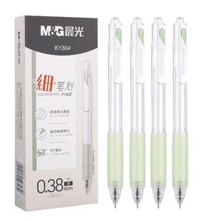 晨光细笔划按动中性笔0.38学生用标注笔高颜值小清新刷题笔财务记账笔收据办公用软握手按压式极细黑笔K1304