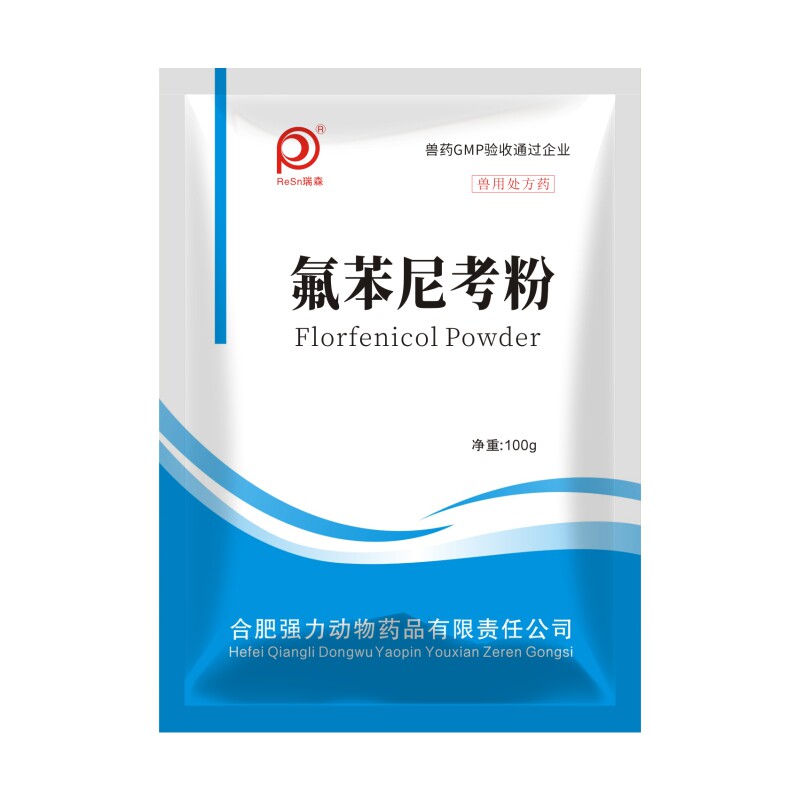 乌龟专用氟苯尼考粉感冒肺炎宠物龟肠胃炎脑膜炎猪鸡鱼水产用兽药