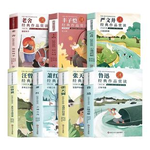 【正版全套】名家名作文学经典赏读三四五六年级必读课外阅读书籍儿童文学严文井童话汪曾祺散文精选集丰子恺鲁迅老舍萧红集张天翼
