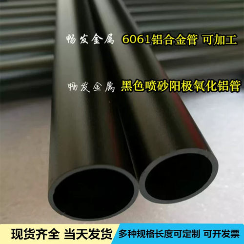 6061黑色铝管外径19 18薄壁铝管黑色 彩色阳极氧化铝管发黑可加工