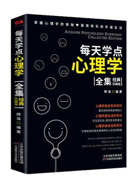 正版现货每天学点心理学