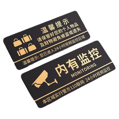 贵重物品温馨提示牌内有监控请