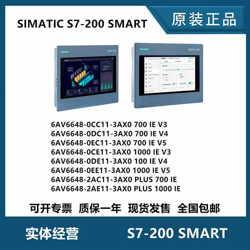 议价西门子触摸屏6AV6648-0CC11-3AX0 200SMART 700IE 7寸屏V3 10