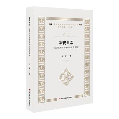 生活史的研究理路与写作案例