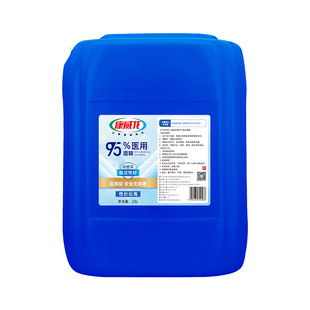 新款】95%度酒精康威龙家用室内乙醇皮肤杀菌喷雾大桶装消毒液25L