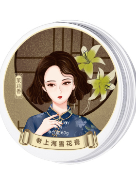 新疆包邮老国货上海雪花膏