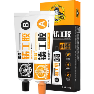 暖气片漏水修补胶耐高温焊接胶金属修补剂ab胶水强力胶铁水泥电焊胶铸工胶密封填缝水管不锈钢油箱水箱焊接剂