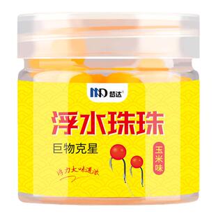浮水珠珠钓鱼浮球野钓颗粒大浮力反底钓浮珠大鱼饵料适用鲤鲫草鱼
